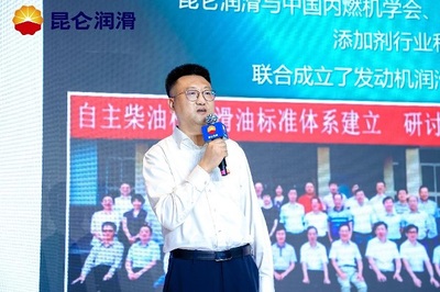 科技擎動中國 綠色創造未來--昆侖潤滑新品發布會閃耀中國品牌日