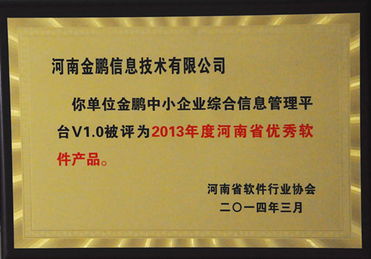 金鵬信息再添兩項殊榮