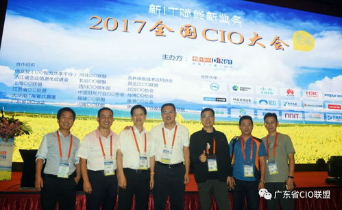 2017年廣東cio聯(lián)盟活動回顧