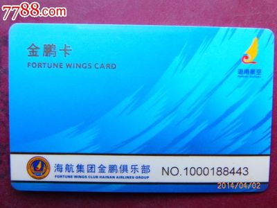 海南航空金鵬卡