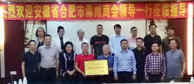 合肥市滁州商會代表團參觀考察金鵬控股集團