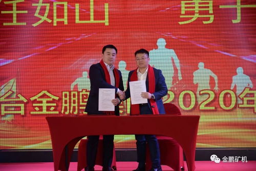 賀金鵬集團 只爭朝夕創世界 不負韶華譜新篇 主題年會圓滿禮成