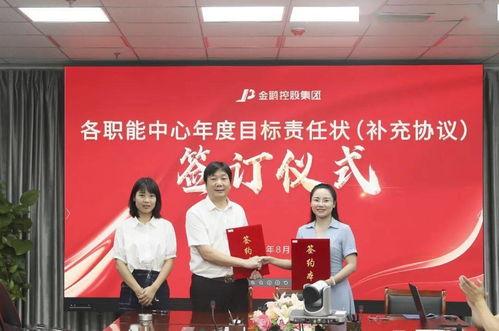 強化考核管理 狠抓責任落實 金鵬控股集團各職能中心再次 簽約立狀