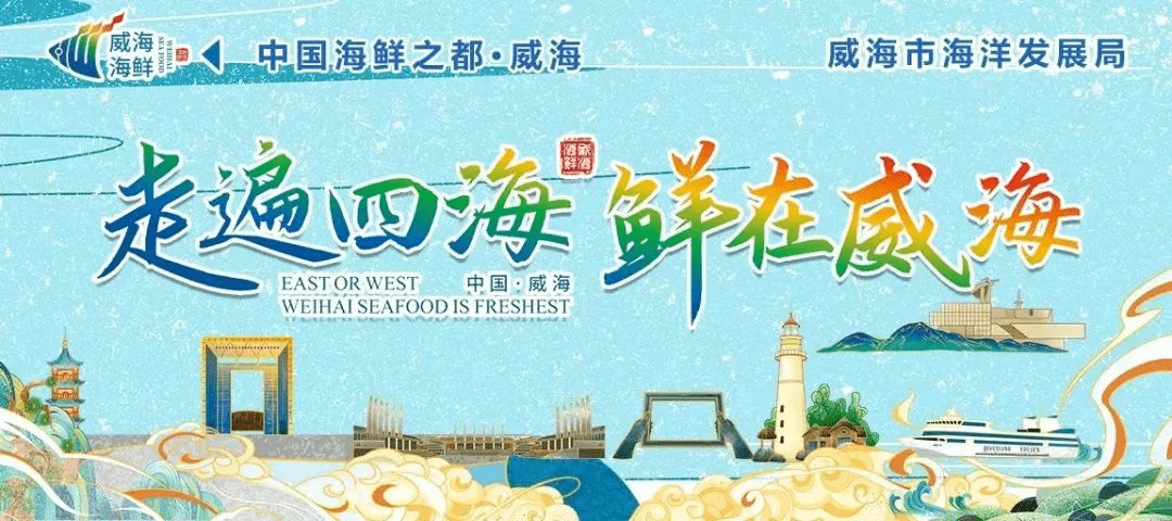 攜手京東 助力電商產業發展丨威海刺參將在京東農特產購物節重磅亮相