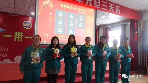 金鵬集團(tuán)恭祝大家元旦快樂(lè)