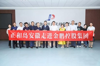 正和島安徽走進(jìn)金鵬控股集團(tuán) 探索合作新機(jī)遇，共謀發(fā)展新篇章