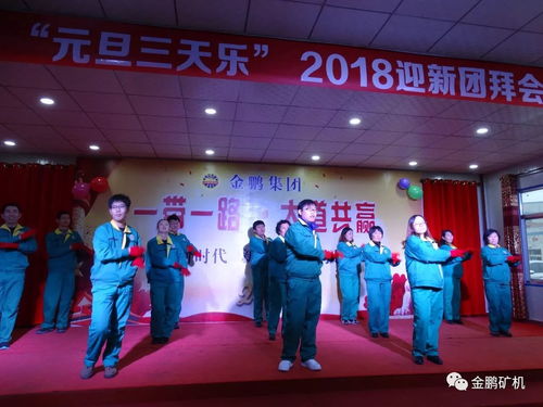 金鵬集團(tuán)恭祝新老朋友元旦快樂(lè)